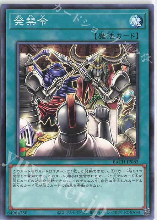 N 発禁令 | 販売 | [BACH] BATTLE OF CHAOS | 遊戯王 OCG
