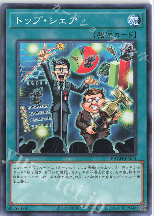 【傷】 N トップ・シェア | 販売 | [BACH] BATTLE OF CHAOS | 遊戯王 OCG