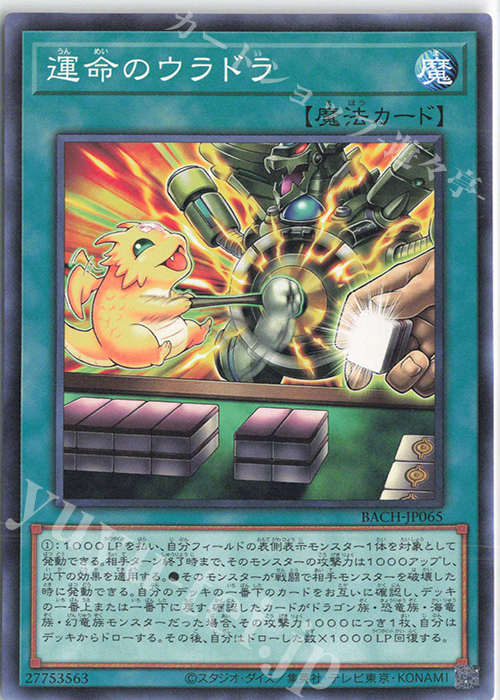 NR 運命のウラドラ | 買取 | [BACH] BATTLE OF CHAOS | 遊戯王 OCG
