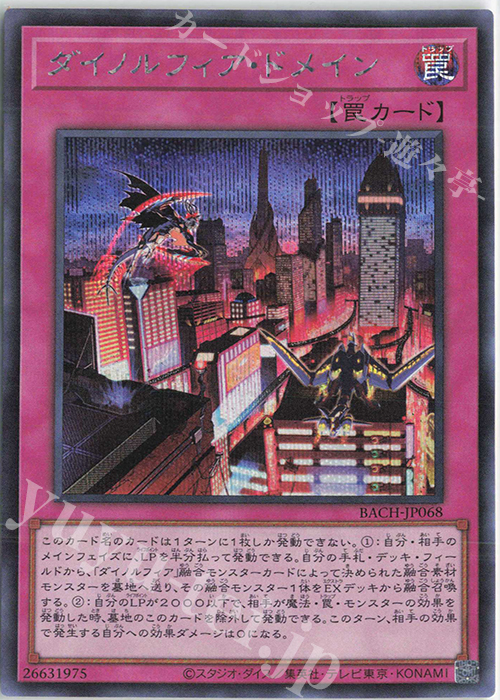 SE ダイノルフィア・ドメイン | 買取 | [BACH] BATTLE OF CHAOS | 遊戯王 OCG
