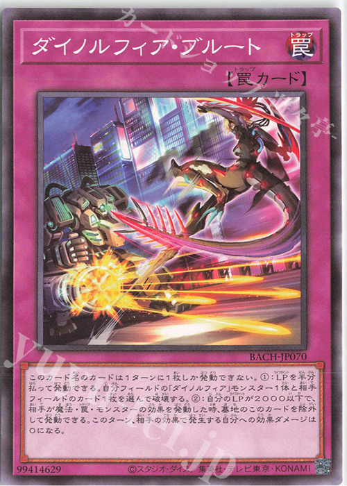 【傷】 N ダイノルフィア・ブルート | 販売 | [BACH] BATTLE OF CHAOS | 遊戯王 OCG
