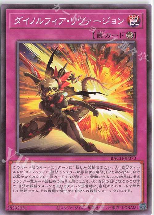 N ダイノルフィア・リヴァージョン | 販売 | [BACH] BATTLE OF CHAOS | 遊戯王 OCG
