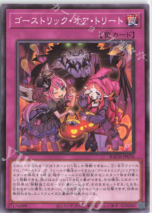 N ゴーストリック・オア・トリート | 販売 | [BACH] BATTLE OF CHAOS | 遊戯王 OCG