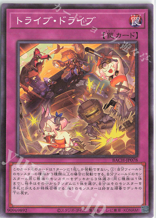 N トライブ・ドライブ | 販売 | [BACH] BATTLE OF CHAOS | 遊戯王 OCG