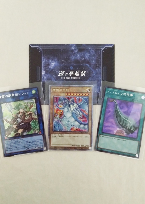 遊戯王OCG WINTER SALE 2025福袋