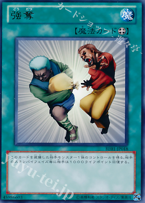 R 強奪 | 買取 | [BE01] BEGINNER’S EDITION 1 [2011] | 遊戯王 OCG