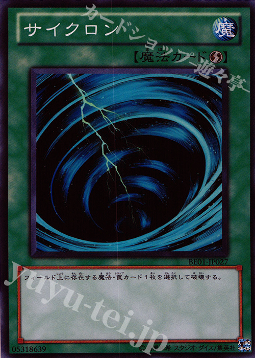SR サイクロン | 販売 | [BE01] BEGINNER’S EDITION 1 [2011] | 遊戯王 OCG
