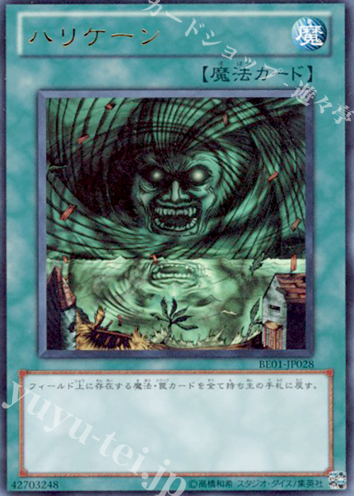 UR ハリケーン | 買取 | [BE01] BEGINNER’S EDITION 1 [2011] | 遊戯王 OCG