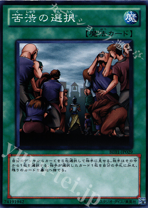 N 苦渋の選択 | 買取 | [BE01] BEGINNER’S EDITION 1 [2011] | 遊戯王 OCG