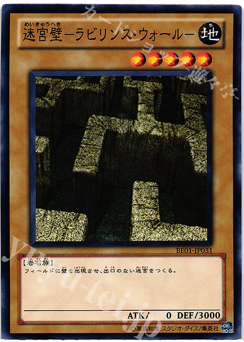 N 迷宮壁-ラビリンス・ウォール- | 買取 | [BE01] BEGINNER’S EDITION 1 [2011] | 遊戯王 OCG
