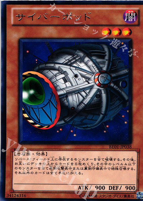 R サイバーポッド | 買取 | [BE01] BEGINNER’S EDITION 1 [2011] | 遊戯王 OCG
