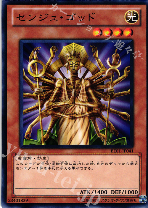 N センジュ・ゴッド | 買取 | [BE01] BEGINNER’S EDITION 1 [2011] | 遊戯王 OCG