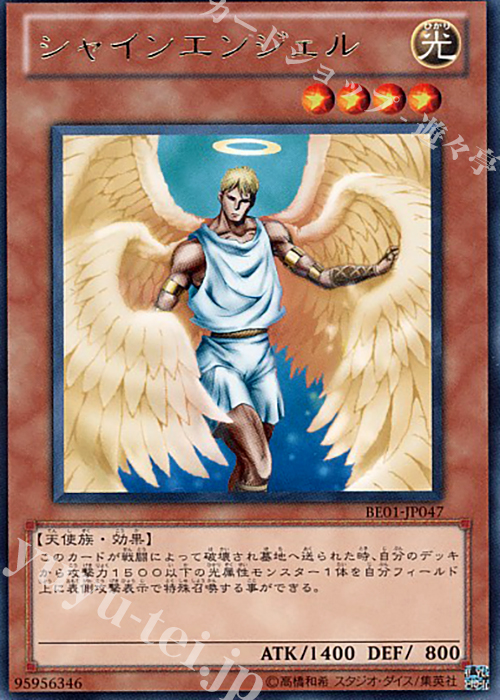R シャインエンジェル | 買取 | [BE01] BEGINNER’S EDITION 1 [2011] | 遊戯王 OCG