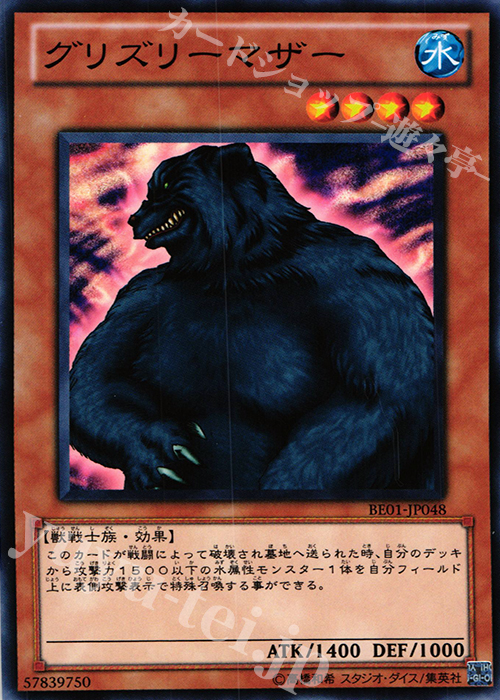 N グリズリーマザー | 買取 | [BE01] BEGINNER’S EDITION 1 [2011] | 遊戯王 OCG