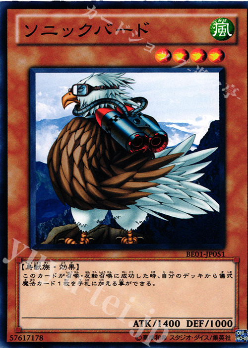 【傷】 N ソニックバード | 販売 | [BE01] BEGINNER’S EDITION 1 [2011] | 遊戯王 OCG