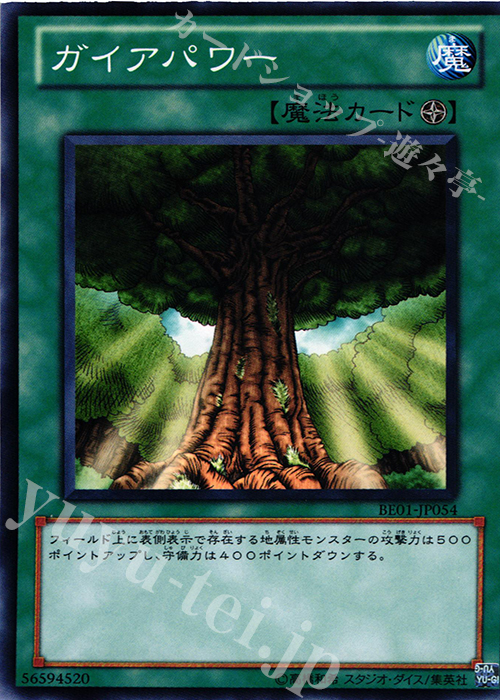 N ガイアパワー | 買取 | [BE01] BEGINNER’S EDITION 1 [2011] | 遊戯王 OCG