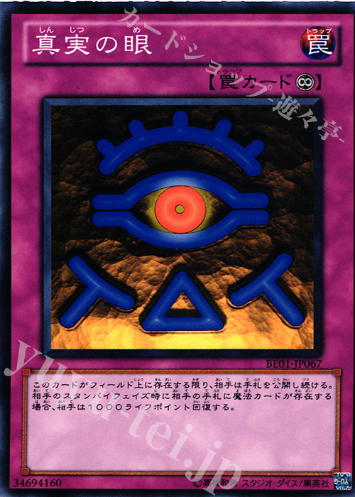 N 真実の眼 | 買取 | [BE01] BEGINNER’S EDITION 1 [2011] | 遊戯王 OCG