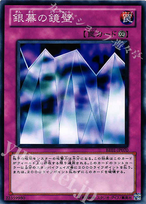 N 銀幕の鏡壁 | 買取 | [BE01] BEGINNER’S EDITION 1 [2011] | 遊戯王 OCG