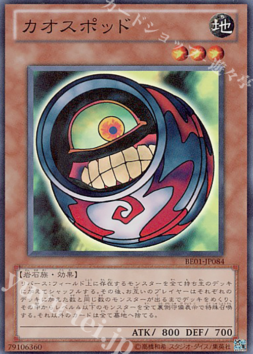 SR カオスポッド | 買取 | [BE01] BEGINNER’S EDITION 1 [2011] | 遊戯王 OCG