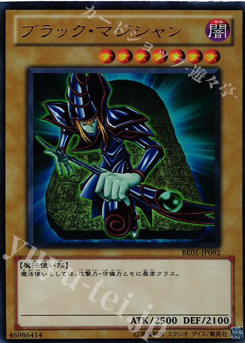 UR ブラック・マジシャン | 販売 | [BE01] BEGINNER’S EDITION 1 [2011] | 遊戯王 OCG