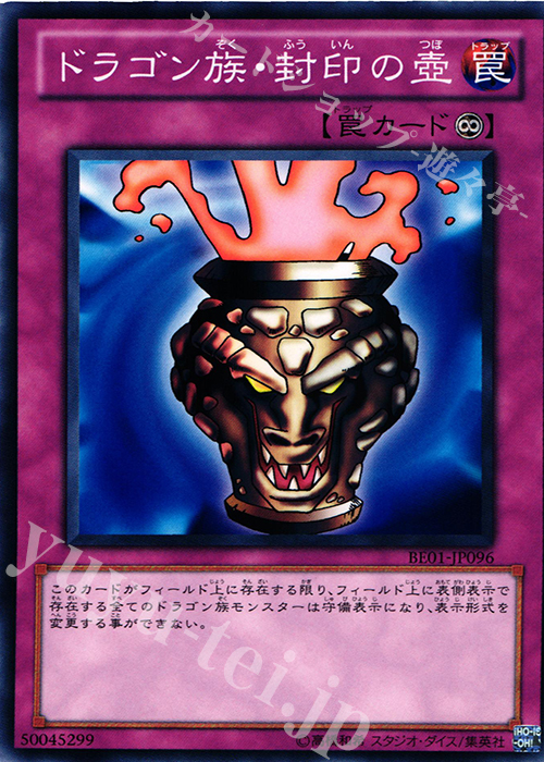N ドラゴン族・封印の壺 | 買取 | [BE01] BEGINNER’S EDITION 1 [2011] | 遊戯王 OCG