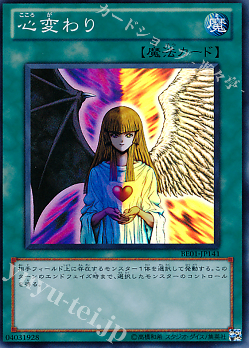 SR 心変わり | 買取 | [BE01] BEGINNER’S EDITION 1 [2011] | 遊戯王 OCG