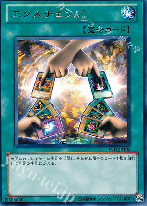 R エクスチェンジ | 買取 | [BE01] BEGINNER’S EDITION 1 [2011] | 遊戯王 OCG