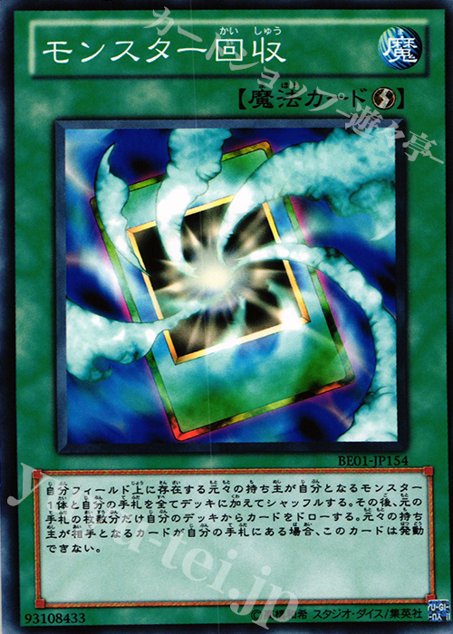N モンスター回収 | 買取 | [BE01] BEGINNER’S EDITION 1 [2011] | 遊戯王 OCG
