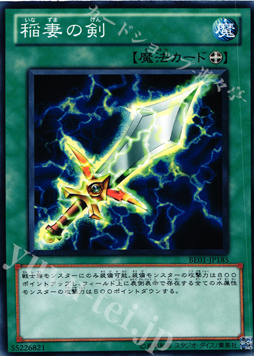 N 稲妻の剣 | 買取 | [BE01] BEGINNER’S EDITION 1 [2011] | 遊戯王 OCG