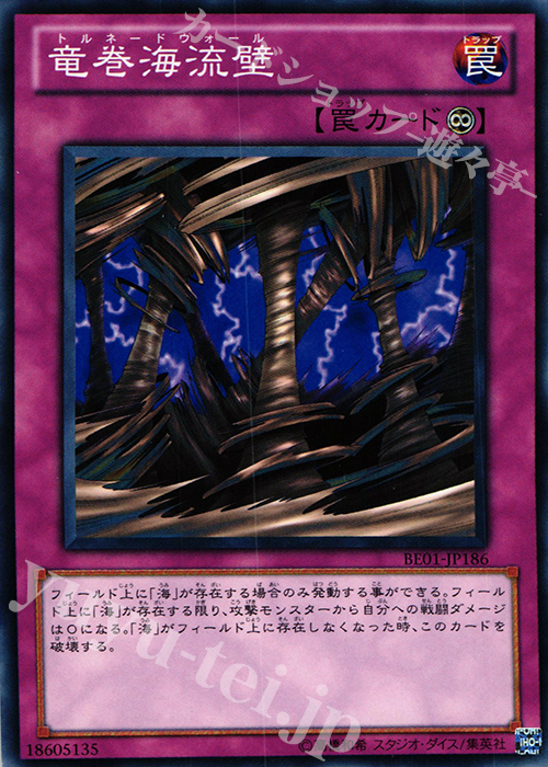 N 竜巻海流壁 | 買取 | [BE01] BEGINNER’S EDITION 1 [2011] | 遊戯王 OCG