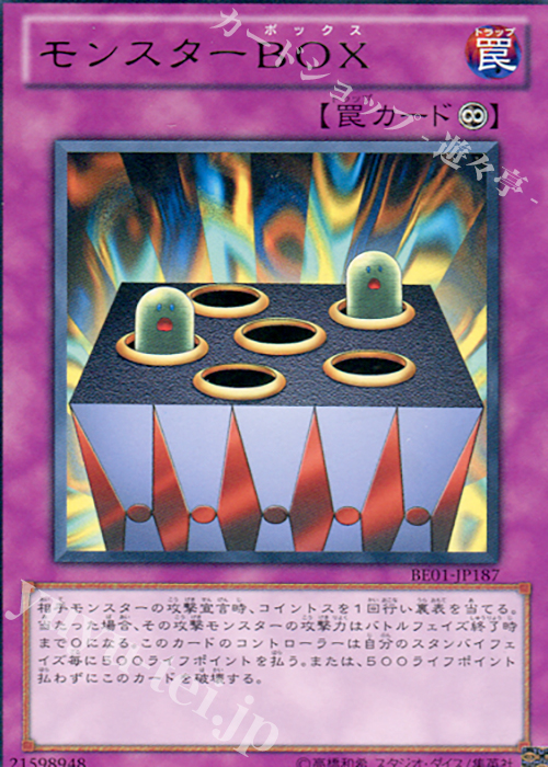 R モンスターBOX | 買取 | [BE01] BEGINNER’S EDITION 1 [2011] | 遊戯王 OCG