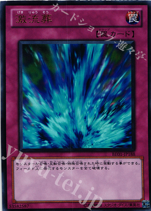 UR 激流葬 | 買取 | [BE01] BEGINNER’S EDITION 1 [2011] | 遊戯王 OCG