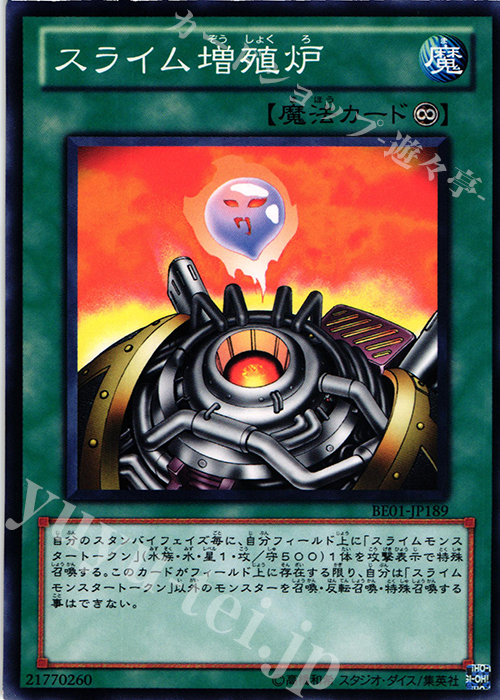 N スライム増殖炉 | 買取 | [BE01] BEGINNER’S EDITION 1 [2011] | 遊戯王 OCG