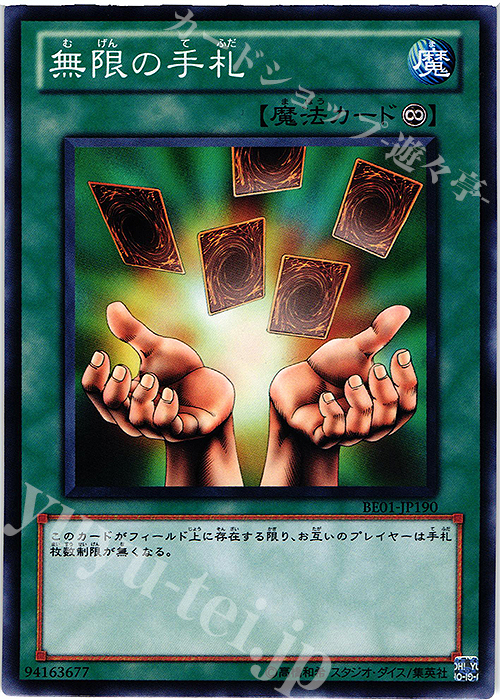 N 無限の手札 | 買取 | [BE01] BEGINNER’S EDITION 1 [2011] | 遊戯王 OCG