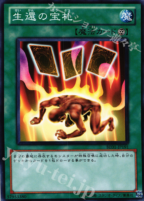 N 生還の宝札 | 買取 | [BE01] BEGINNER’S EDITION 1 [2011] | 遊戯王 OCG