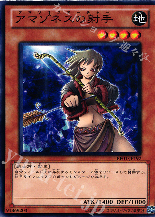 N アマゾネスの射手 | 買取 | [BE01] BEGINNER’S EDITION 1 [2011] | 遊戯王 OCG