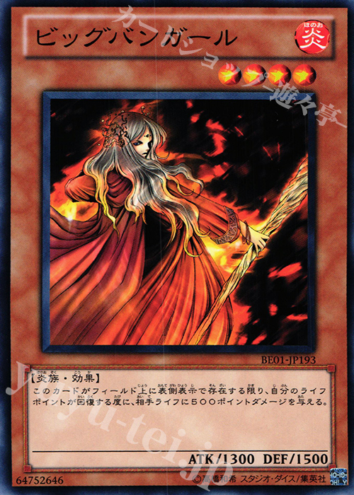 N ビッグバンガール | 買取 | [BE01] BEGINNER’S EDITION 1 [2011] | 遊戯王 OCG