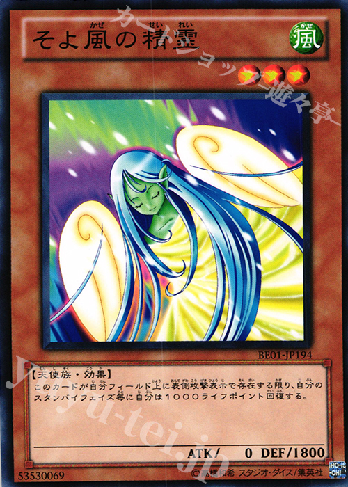 N そよ風の精霊 | 買取 | [BE01] BEGINNER’S EDITION 1 [2011] | 遊戯王 OCG