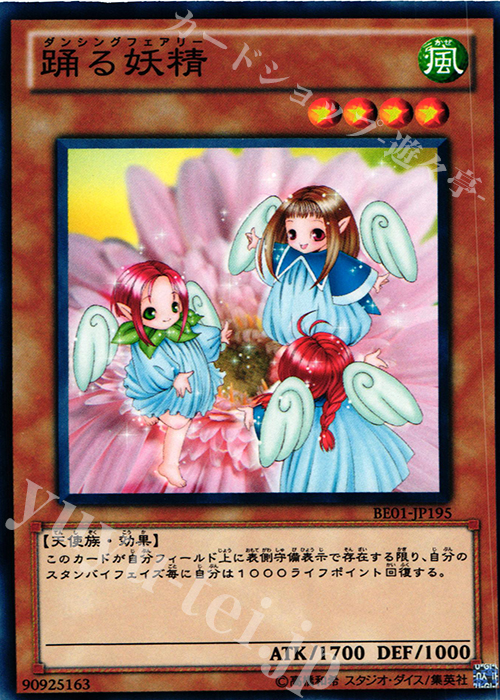 N 踊る妖精 | 買取 | [BE01] BEGINNER’S EDITION 1 [2011] | 遊戯王 OCG