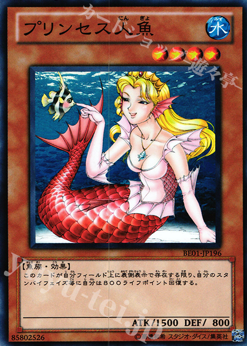 N プリンセス人魚 | 買取 | [BE01] BEGINNER’S EDITION 1 [2011] | 遊戯王 OCG