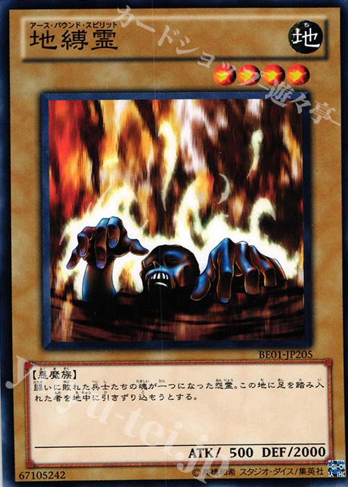 N 地縛霊 | 販売 | [BE01] BEGINNER’S EDITION 1 [2011] | 遊戯王 OCG
