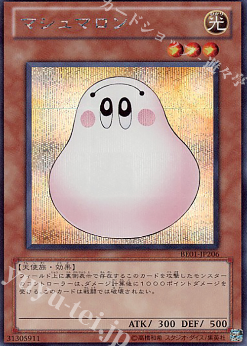 【傷】 SE マシュマロン | 販売 | [BE01] BEGINNER’S EDITION 1 [2011] | 遊戯王 OCG