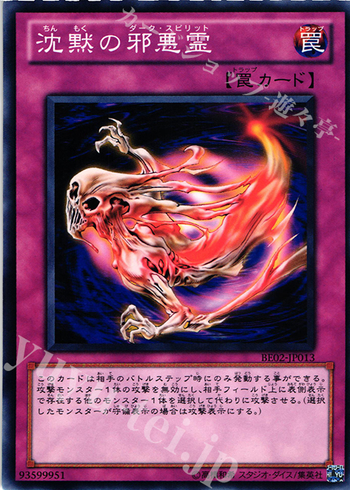 N 沈黙の邪悪霊 | 買取 | [BE02] BEGINNER’S EDITION 2 [2011] | 遊戯王 OCG