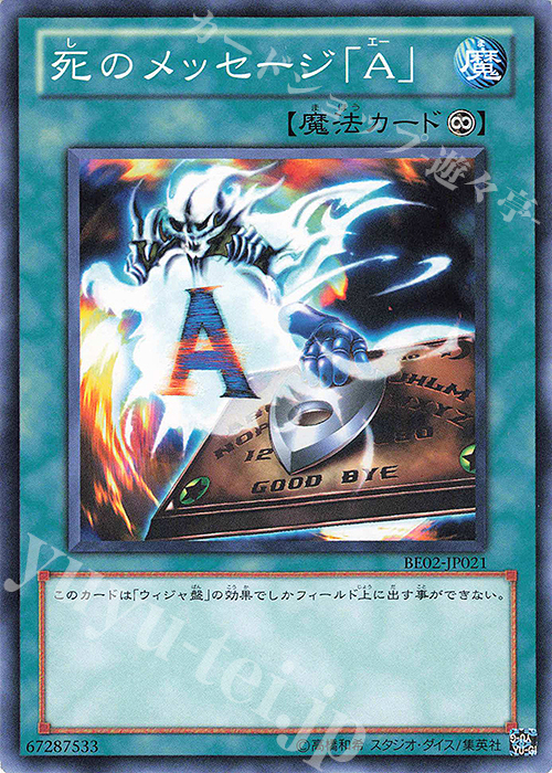 N 死のメッセージ「A」 | 買取 | [BE02] BEGINNER’S EDITION 2 [2011] | 遊戯王 OCG