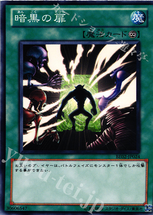 N 暗黒の扉 | 買取 | [BE02] BEGINNER’S EDITION 2 [2011] | 遊戯王 OCG
