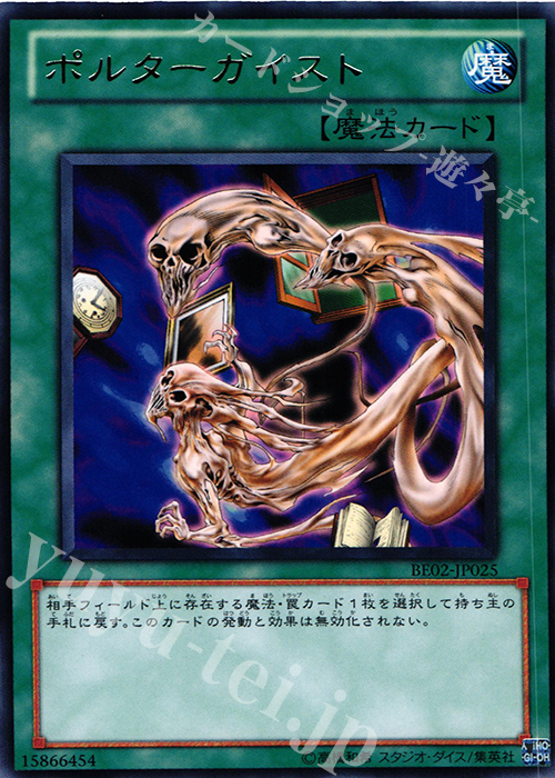 【傷】 R ポルターガイスト | 販売 | [BE02] BEGINNER’S EDITION 2 [2011] | 遊戯王 OCG