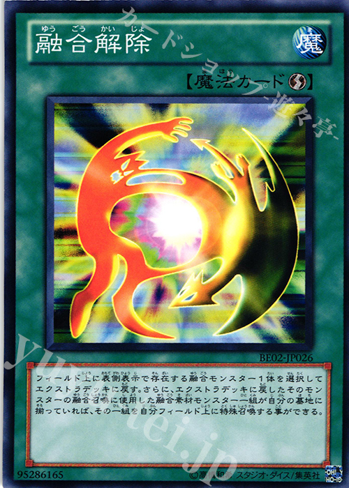 【傷】 N 融合解除 | 販売 | [BE02] BEGINNER’S EDITION 2 [2011] | 遊戯王 OCG