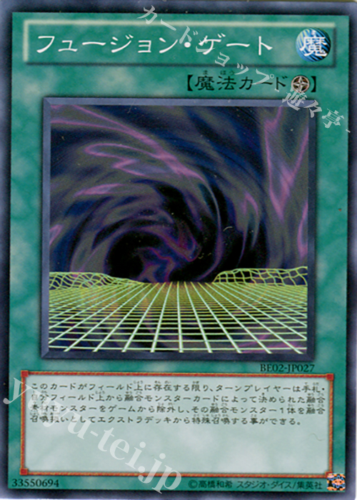 N フュージョン・ゲート | 買取 | [BE02] BEGINNER’S EDITION 2 [2011] | 遊戯王 OCG