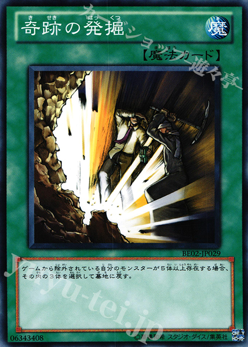 N 奇跡の発掘 | 販売 | [BE02] BEGINNER’S EDITION 2 [2011] | 遊戯王 OCG