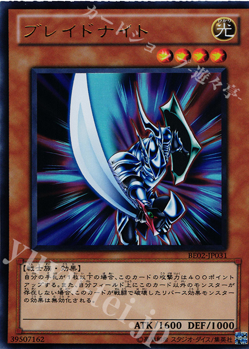 【傷】 UR ブレイドナイト | 販売 | [BE02] BEGINNER’S EDITION 2 [2011] | 遊戯王 OCG